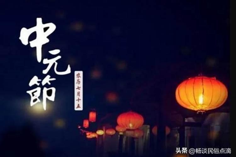 农历7月15鬼节忌讳