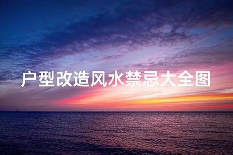 犯太岁的人有什么忌讳？