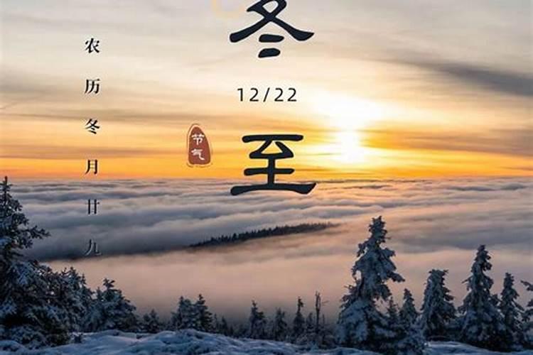 冬至的时候有什么风俗禁忌
