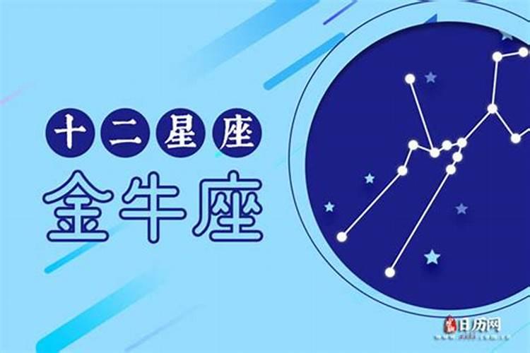 金牛男的性格特征 金牛男和什么星座女最配