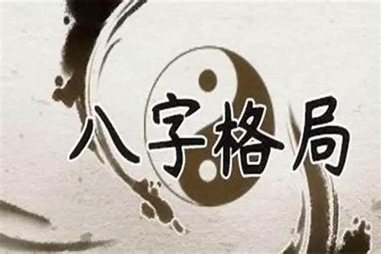 什么是八字平和 八字平和是什么意思