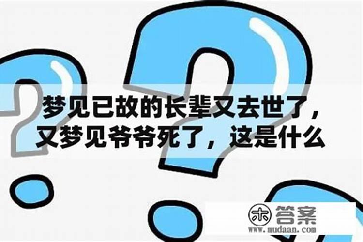 梦见死去的亲人吓自己是什么意思