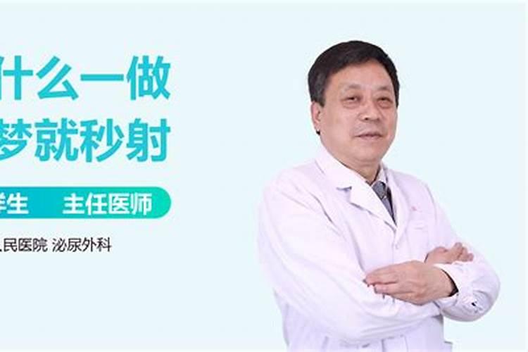 晚上做梦,射精,是怎么回事？