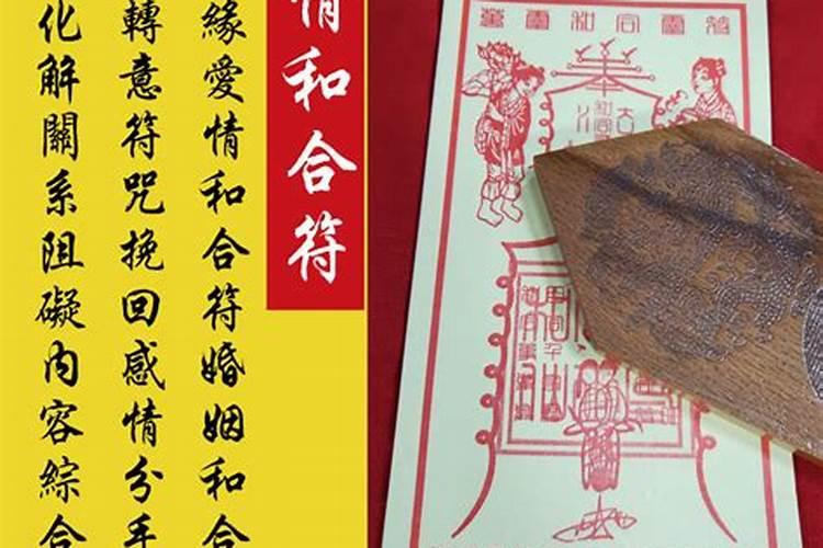 猪婆符如何施用,其实就是男女和合符