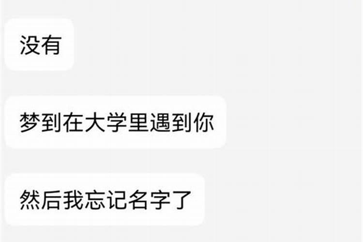 梦见很久没联系的同学找我帮忙