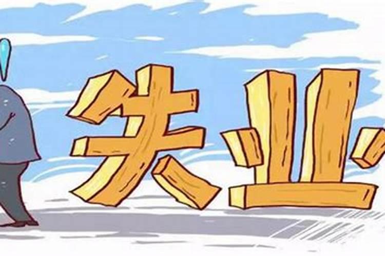 大学生失业是社会问题,大学生失业之后有哪些好的解决办法吗