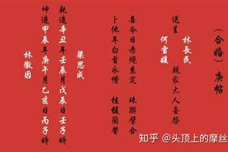 如何写庚贴(示例)