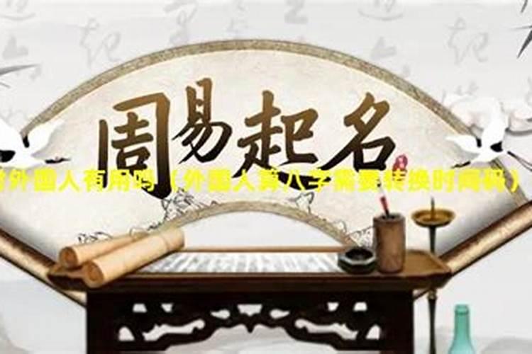 算卦的人知道八字会害人吗,算八字对自己有害吗