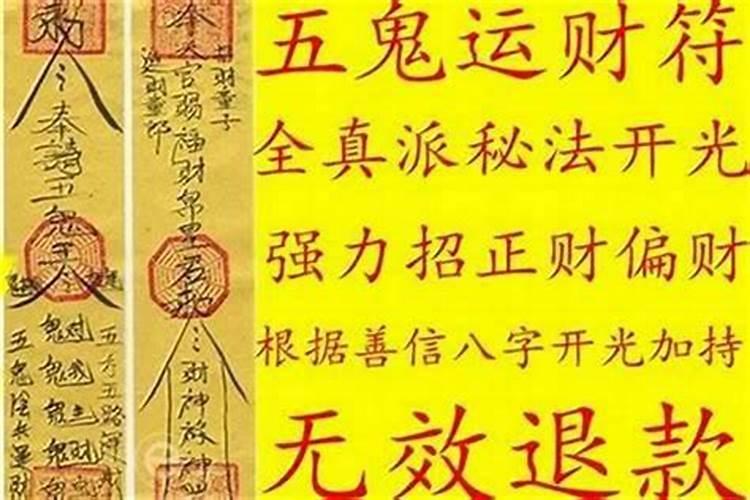 去道观办一个五鬼运财术得花多少钱