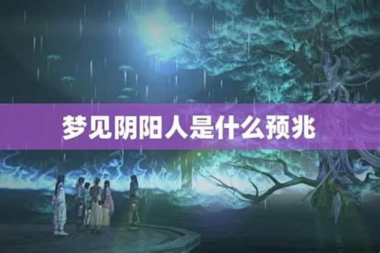 梦见冥婚队伍经过身旁是什么意思