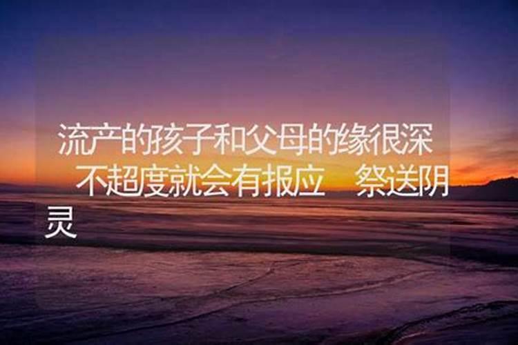 打胎后怎么给孩子超度