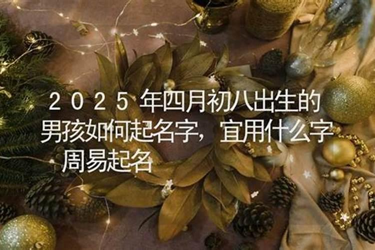 2025年1月7日出生的宝宝五行缺什么