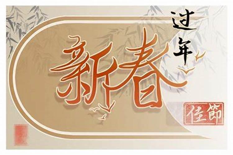 迎喜神方位和时间