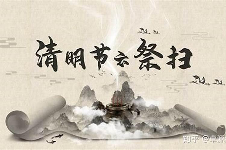 清明节怎么网上祭奠