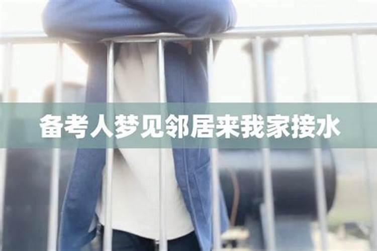 梦见邻居在我家吃饭