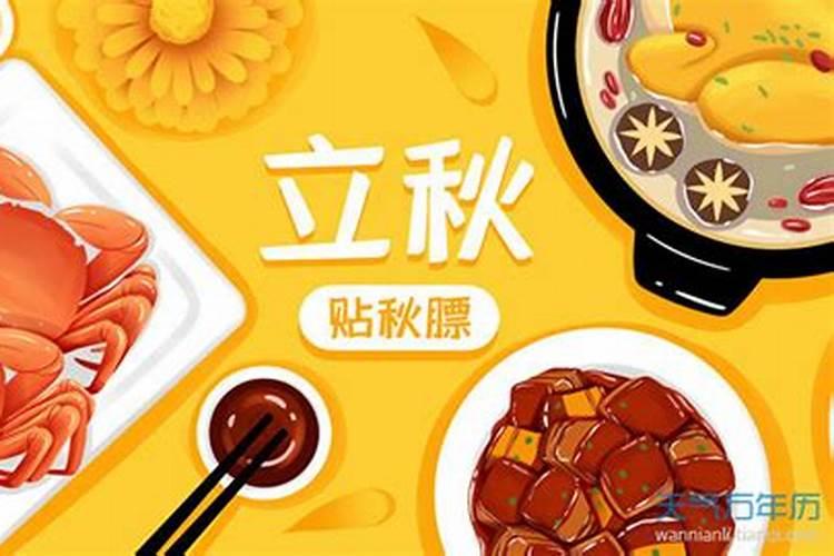 苏州立秋吃什么