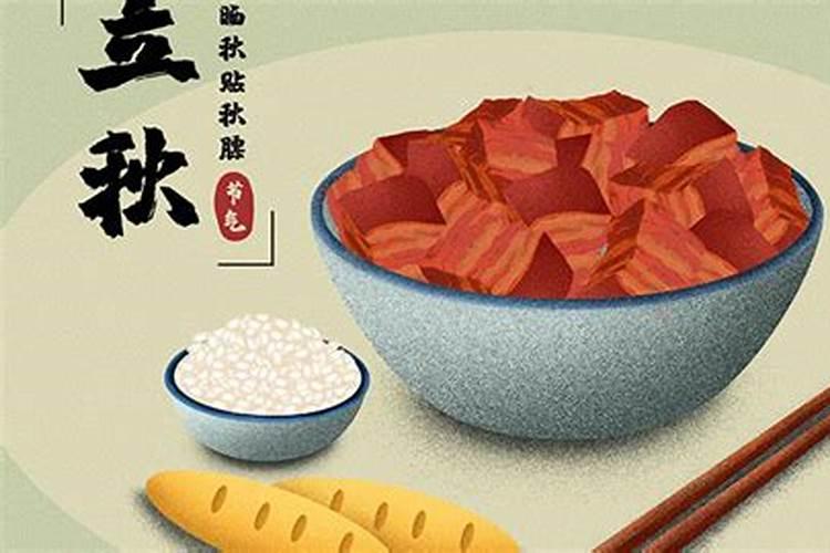 苏州立秋吃什么