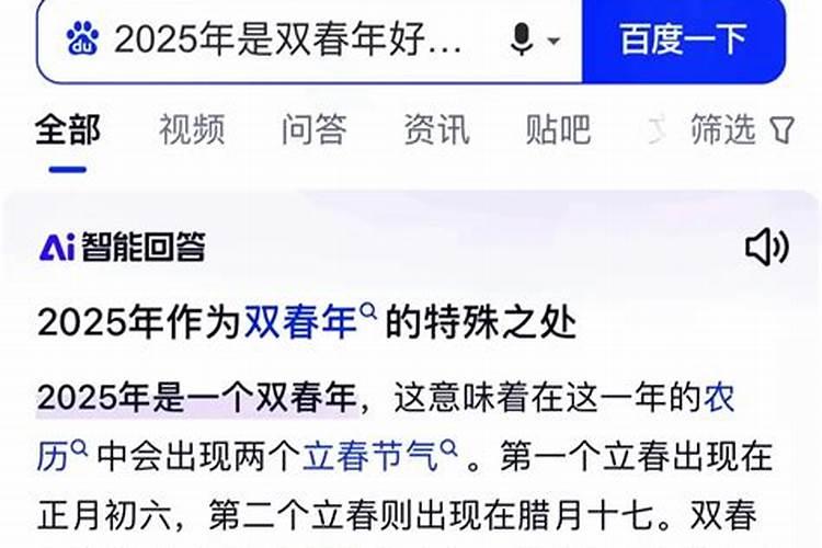 2025年为什么是双春年