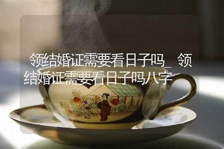领结婚证要算八字吗,生辰八字是什么