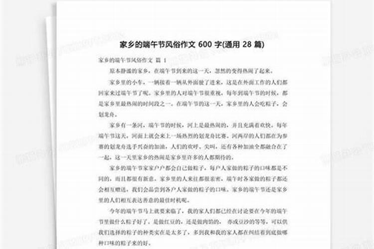 家乡的风俗端午节作文600字左右