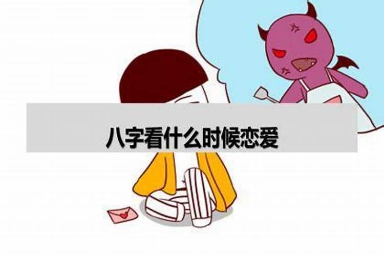 正缘出现时间推测免费 测试自己的正缘何时到来？