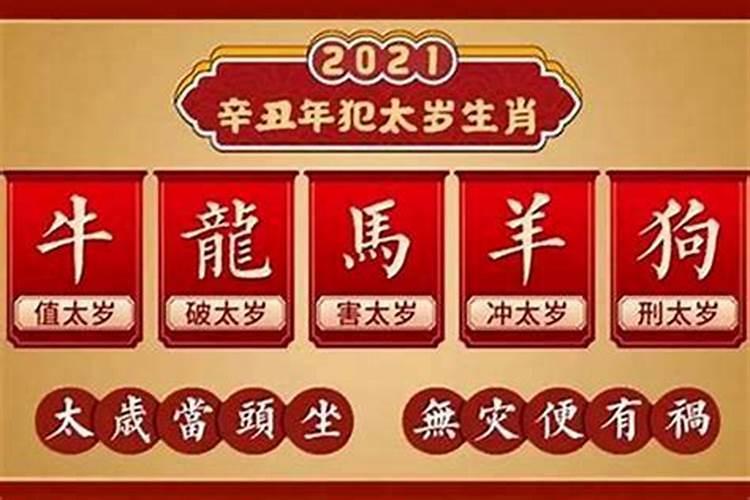 什么叫化解太岁
