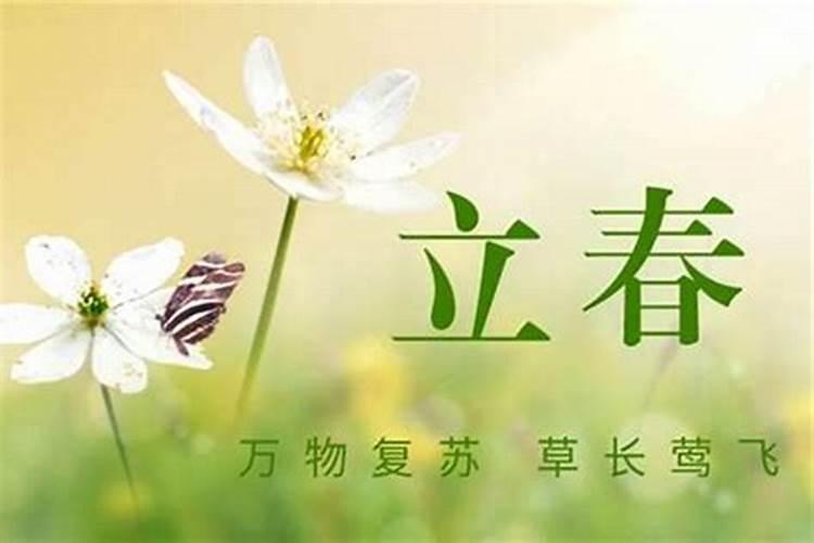 睁眼春和闭眼春是什么意思
