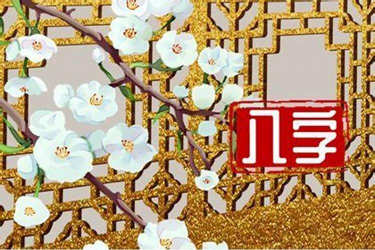 生辰八字看婚姻 怎么看有几次婚姻状况