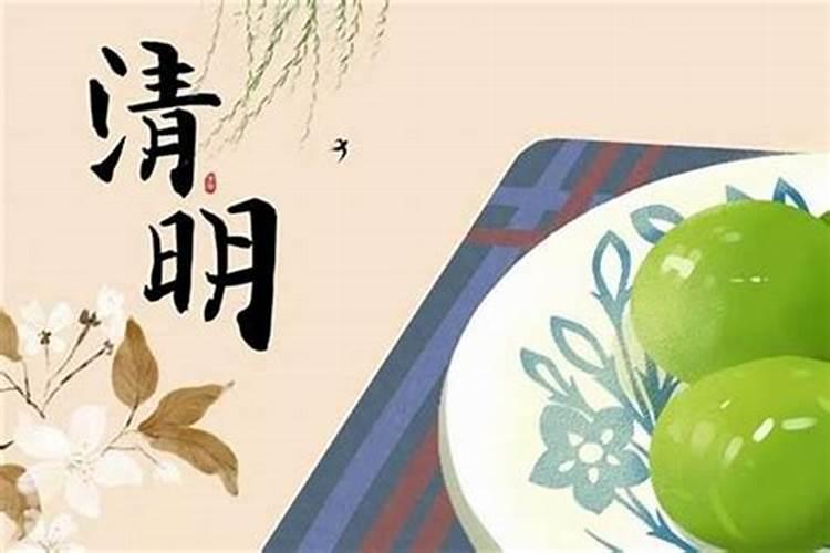 清明节是什么时候开始的