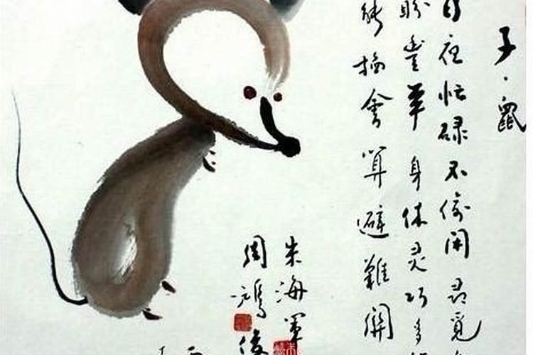 1996年配什么生肖好 96年属鼠的属相婚配表