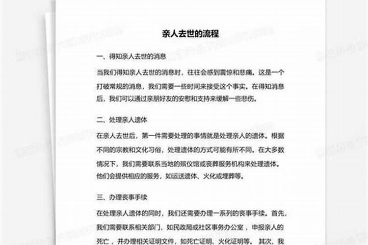 重庆老人的身后事需要办几天