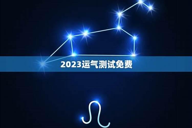 怎么查自己的运气