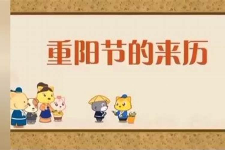 重阳节的由来20字