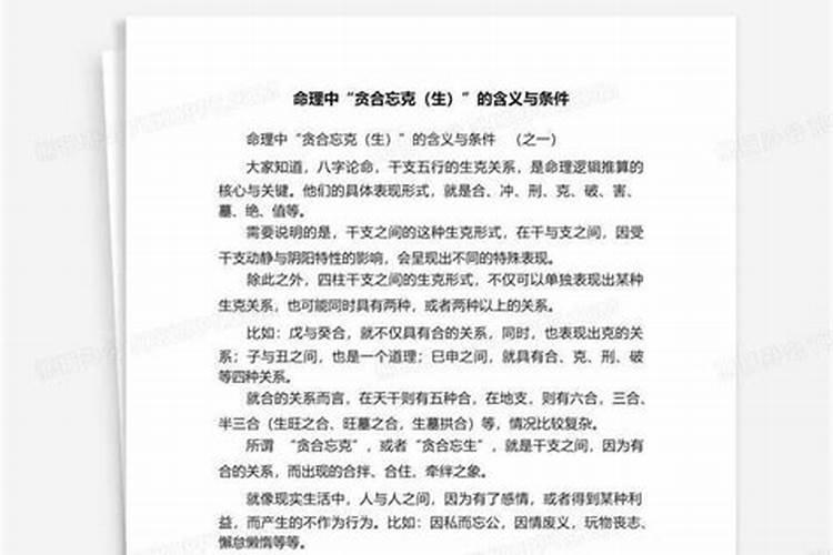 八字中有相合与相害先看那一个