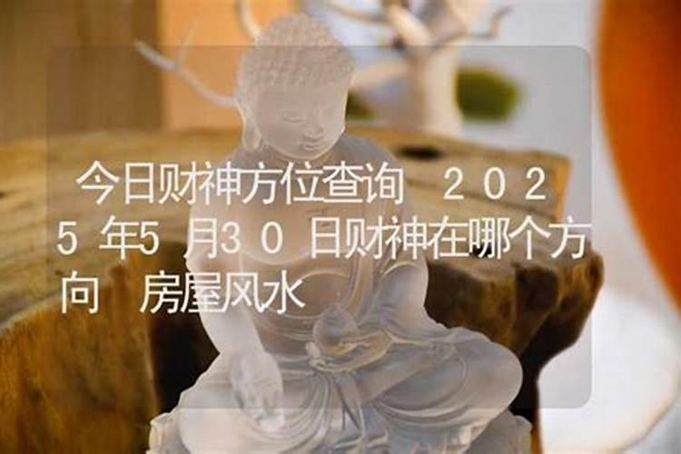 2025年财神挂在什么位置最好