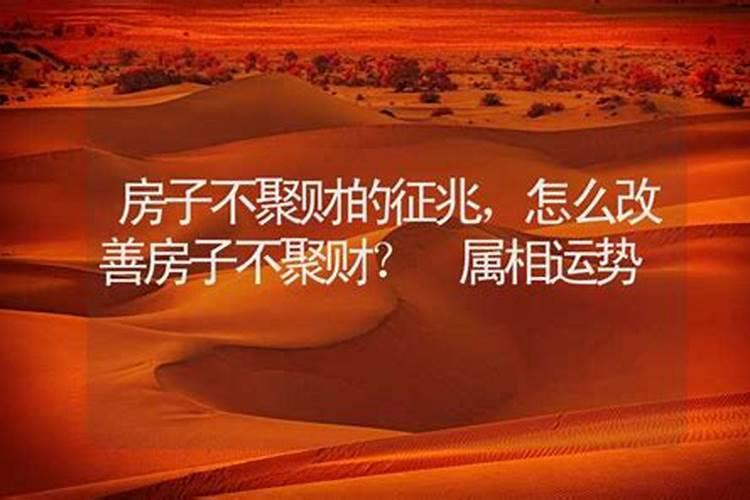 如何改善二手房的风水