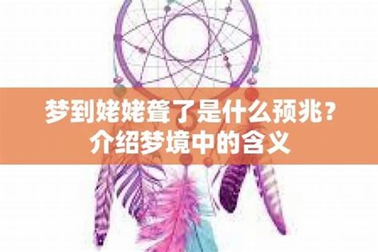 梦见姥姥 梦见姥姥代表什么