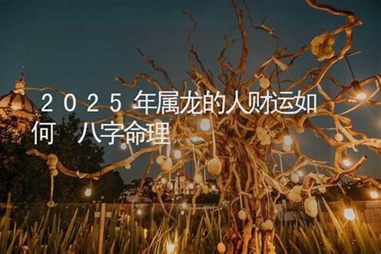 八字能看出什么时候戴孝来吗？