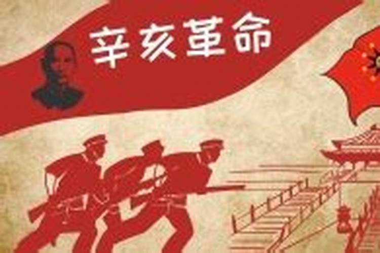 辛亥革命是哪年为什么这么叫？