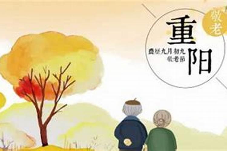 重阳节又叫什么节,重阳节是纪念哪位名人