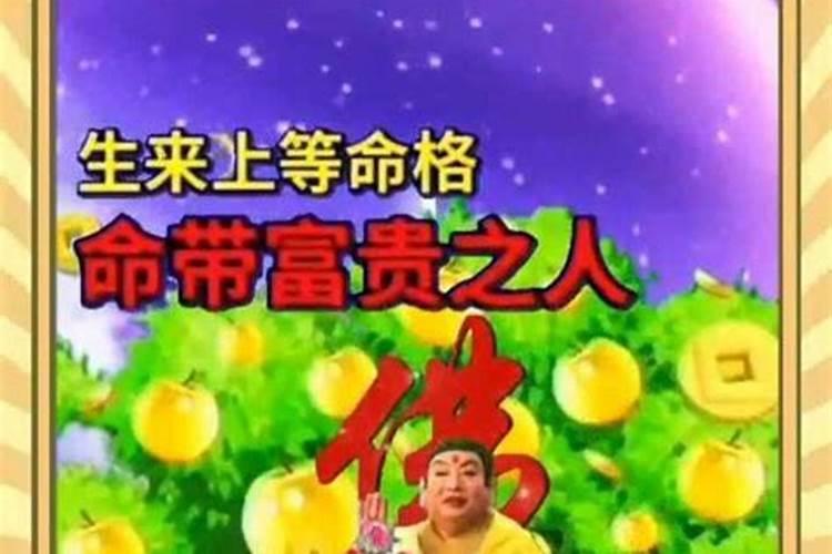 十大八字贵命命格天生有大富大贵