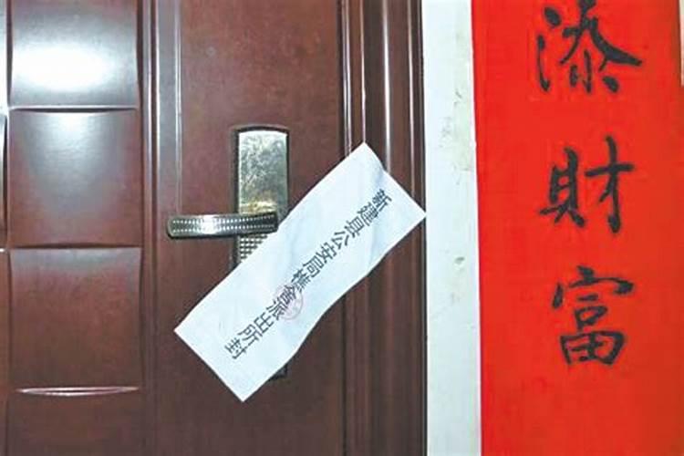 梦见门贴封条