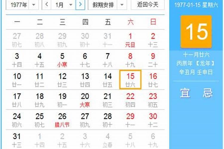 1977阴历7月13出生的人2016年运程