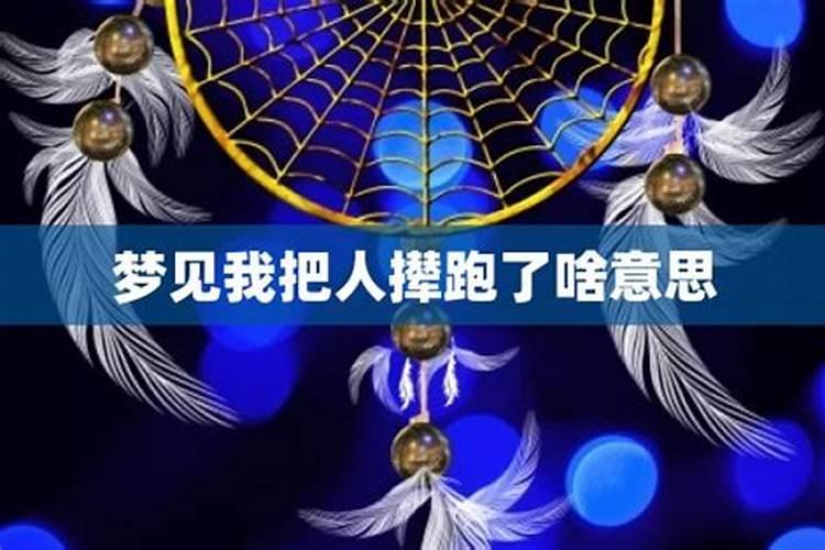 梦见我把仇人一家全部给杀死了,什么意思