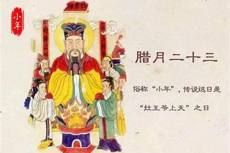 腊月二十三有什么讲究和禁忌