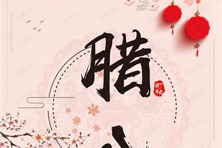 腊八粥的来历