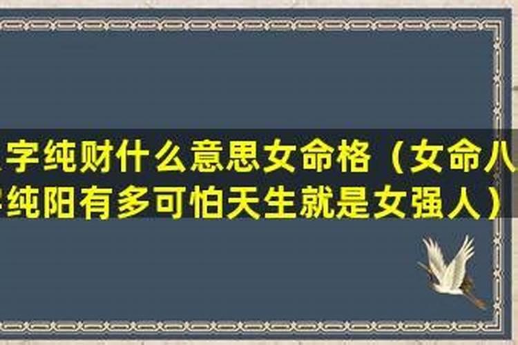 八字纯阳命带华盖,命中有华盖的人不要算命