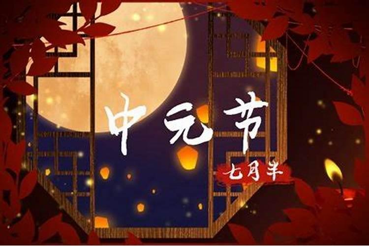 中元节可以去庙里上香吗