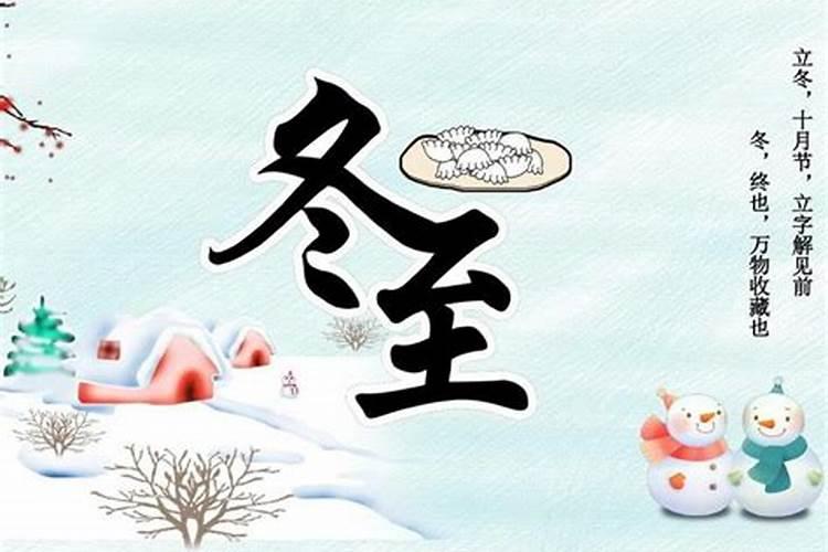 冬天有什么节日(中国传统节日)