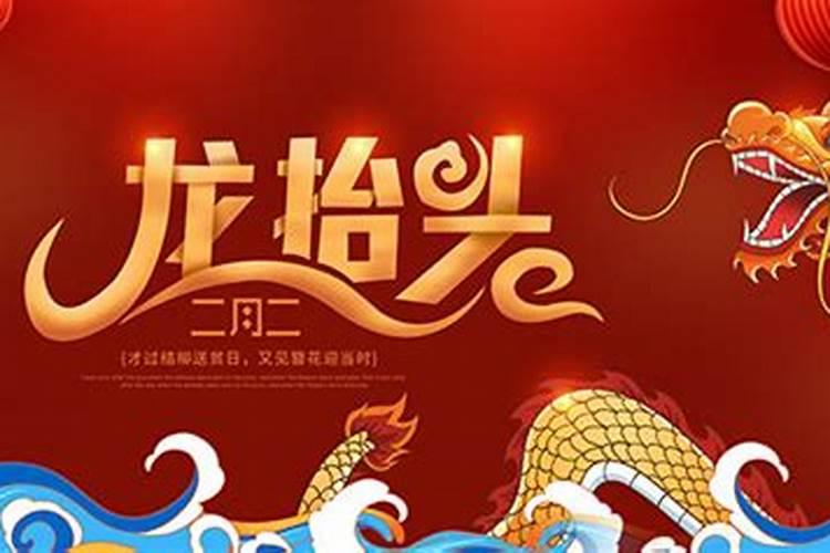 2024二月二龙抬头是哪一天